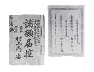 明治写真-諸願届控他2点